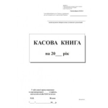 С/К  Касова Книга А4 50*2 (3610)