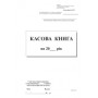 С/К  Касова Книга А4 50*2 (3610)