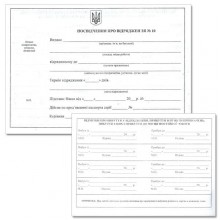 офс.Посвідчення про відрядження А5 1+1 100х1 (3966)