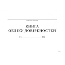 офс.А4 Книга обліку довіреностей 50арк. (3968)