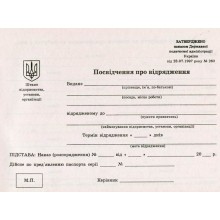 газ.Посвідчення про відрядження А5 1+1 100х1 (4762)