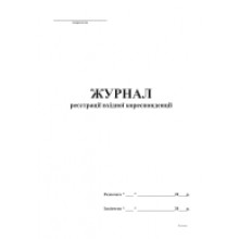 офс.Книга Реєстрації Вхідної док.50арк. А4 (6378)