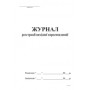 офс.Книга Реєстрації Вихідної док.50арк. А4 (6380)