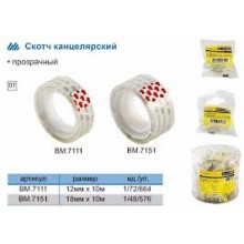 Стрічка клейка 18*10 прозора 7151-01 Buromax