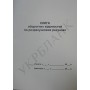 газ.Книга оборот.відомостей по розрахунк. рахунках 50 арк.(6528)