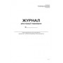 газ. Книга обліку перевірок А5 (6633)