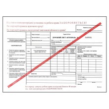 офс.Подорожній лист автокрана А4 2+1 нумерац.100арк.