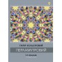 Папір перламутровий А4 14арк.14кольорів Тетрада