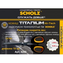 Ножиці 4260 офісні 18см Titanium гумові ручки  Scholz