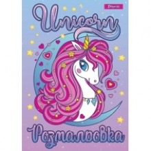 Розмальовка А4 'Unicorn 2' 12 стор.742805 1В