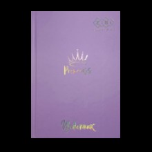 Щоденник шкільний тв.обкл. мат.лам.'Принцеса'бузковий В5 40арк.KidsLine ZB.13761-26 Zibi