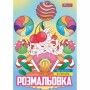 Розмальовка А4 'Смаколики' 12 стор.743056 1В