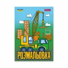 Розмальовка А4 'Супер машини' 12 стор.743041 1В