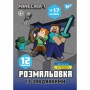 Розмальовка А4 'Minecraft' з наліпками та завданнями 12 стор.743222 Yes