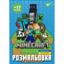 Розмальовка А4 'Minecraft' з наліпками 8 стор.743221 Yes