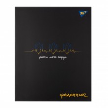 Щоденник шкільний інтегральний Ukraine 911657 YES